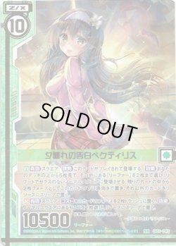画像1: 夕暮れの告白ペクティリス
