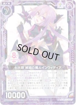 画像1: 七大罪 嫉妬の魔人インウィディア