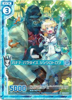画像1: バナナ・パラダイス シンクロトロン