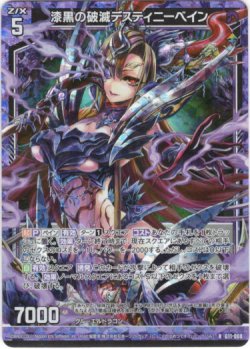 画像1: 【ホログラム】漆黒の破滅デスティニーベイン