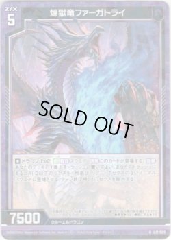 画像1: 煉獄竜ファーガトライ