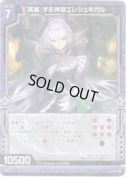 画像1: 『冥滅』する神獄エレシュキガル