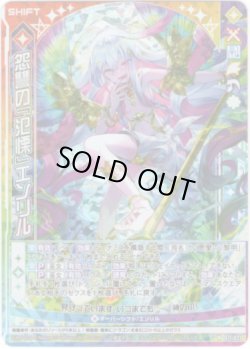 画像1: 【ホログラム】怨讐の『氾慄』エンリル