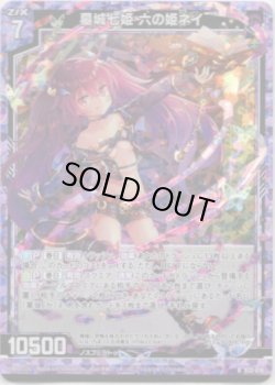 画像1: 【ホログラム】墓城七姫 六の姫ネイ