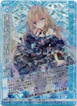 画像1: 【ホログラム】【運命剣臨】電影妹NS・ルナ