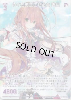 画像1: ネイを更生させる者 春日