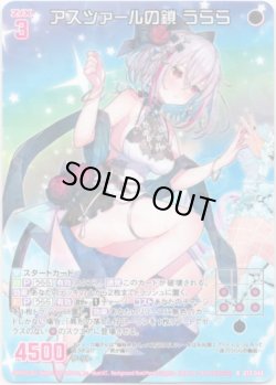 画像1: アスツァールの鎖 うらら