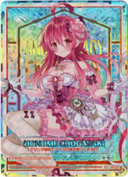 画像1: 【IGR】蝶ヶ崎ほのめ