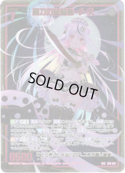 画像1: 【SEC】魔刀の超越者 イース