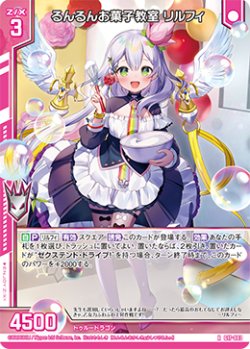 画像1: 【ホログラム】るんるんお菓子教室 リルフィ