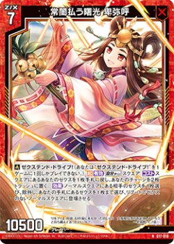 画像1: 【ホログラム】常闇払う曙光 卑弥呼