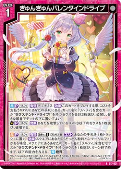画像1: 【ホログラム】ぎゅんぎゅんバレンタインドライブ