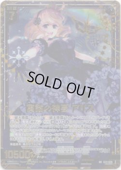 画像1: 寓話の神夢 アリス