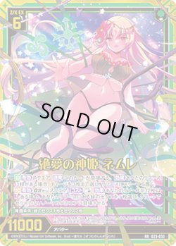 画像1: 絶夢の神姫 ネムレ