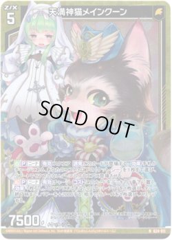 画像1: 【ホログラム】天満神猫メインクーン