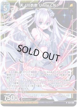 画像1: 【ホログラム】天ノ川衣奈 Unite＜N＞