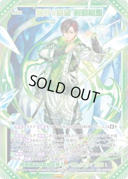 画像1: 【SEC】狼牙§結望 剣淵相馬