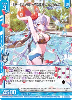 画像1: 【ホログラム】シークレット・バカンス Type.V