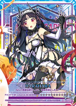 画像1: 【IGR】黒の竜の巫女バラハラ