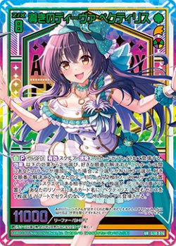 画像1: 【UR】導きのディーヴァ ペクティリス