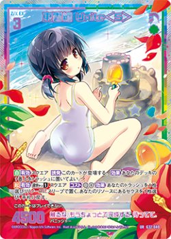 画像1: 【UR】東雲纏 Unite＜S＞