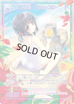 画像1: 【UR】東雲纏 Unite＜S＞