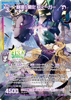 画像1: 【UR】静凛§開化 ズィーガー