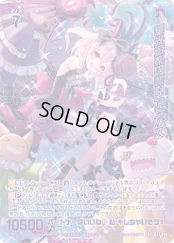 画像1: 【SEC】華光遊楽の誓い アニムス