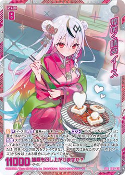 画像1: 【SEC】煌めく晴姿 イース