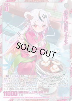 画像1: 【SEC】煌めく晴姿 イース