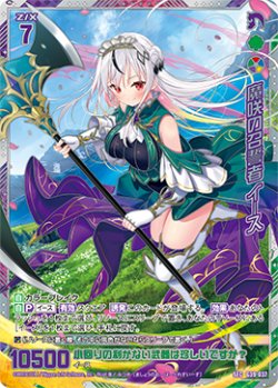 画像1: 【SEC】魔咲の召誓者 イース