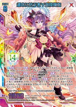 画像1: 【UR】運命に抗う者∀迦陵頻伽