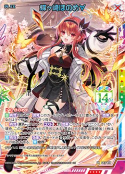 画像1: 【UR】蝶ヶ崎ほのめ∀