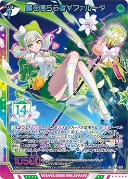 画像1: 【UR】星を喰らう者∀ファルーダ