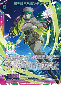 画像1: 【UR】星を喰らう者∀デストラ