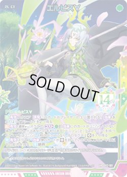 画像1: 【UR】エルピス∀