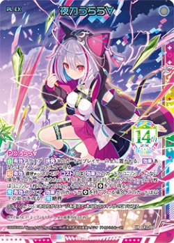 画像1: 【UR】夜刀うらら∀