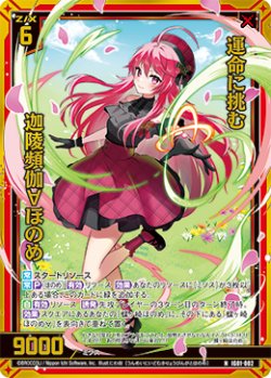 画像1: 【ホログラム】運命に挑む 迦陵頻伽∀ほのめ