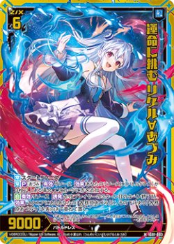 画像1: 【ホログラム】運命に挑む リゲル∀あづみ
