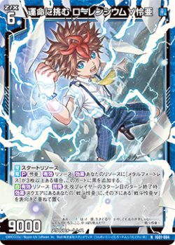 画像1: 運命に挑む ローレンシウム∀怜亜