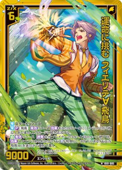 画像1: 【ホログラム】運命に挑む フィエリテ∀飛鳥