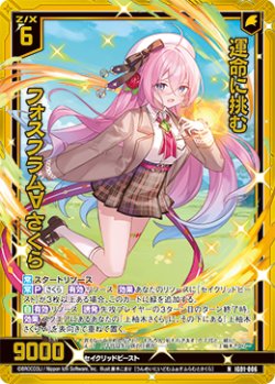 画像1: 【ホログラム】運命に挑む フォスフラム∀さくら