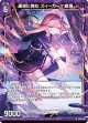 運命に挑む ズィーガー∀綾瀬