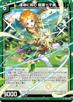 画像1: 運命に挑む 龍膽∀千歳