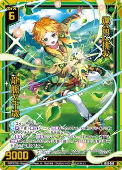 画像1: 【ホログラム】運命に挑む 龍膽∀千歳