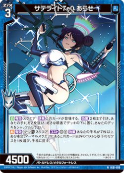 画像1: サテライト7e0 あらせ