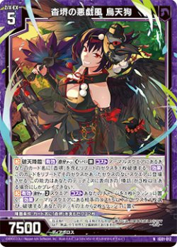 画像1: 杳堺の悪戯風 烏天狗