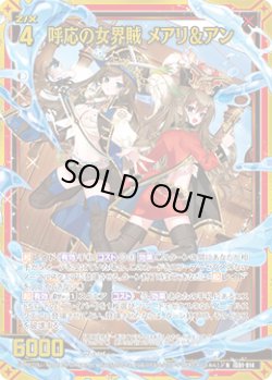 画像1: 【ホログラム】呼応の女界賊 メアリ＆アン