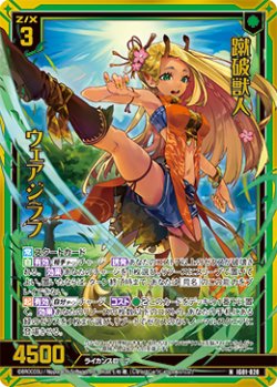 画像1: 【ホログラム】蹴破獣人 ウェアジラフ
