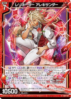 画像1: レゾネーター アレキサンダー